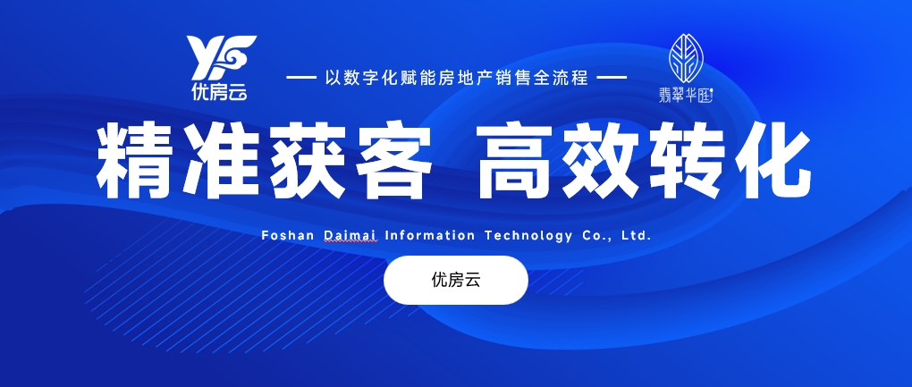  宝隆地产&优房云，以数字化赋能房地产销售全流程
