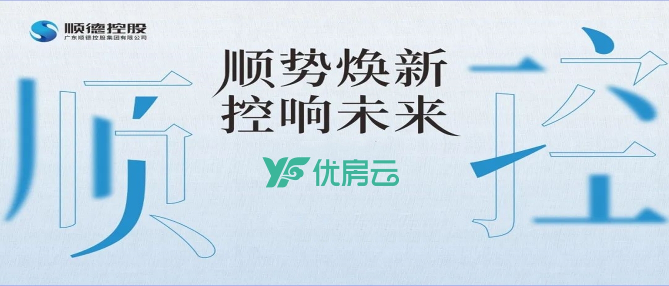 顺势焕新，控响未来 | 优房云和顺控博悦湾共同迎来里程碑式革新