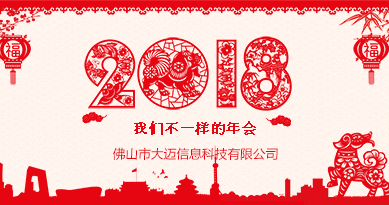 2017我们不一样的年会