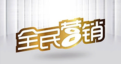 优房软件全民营销系统，开创全民售楼新时代！