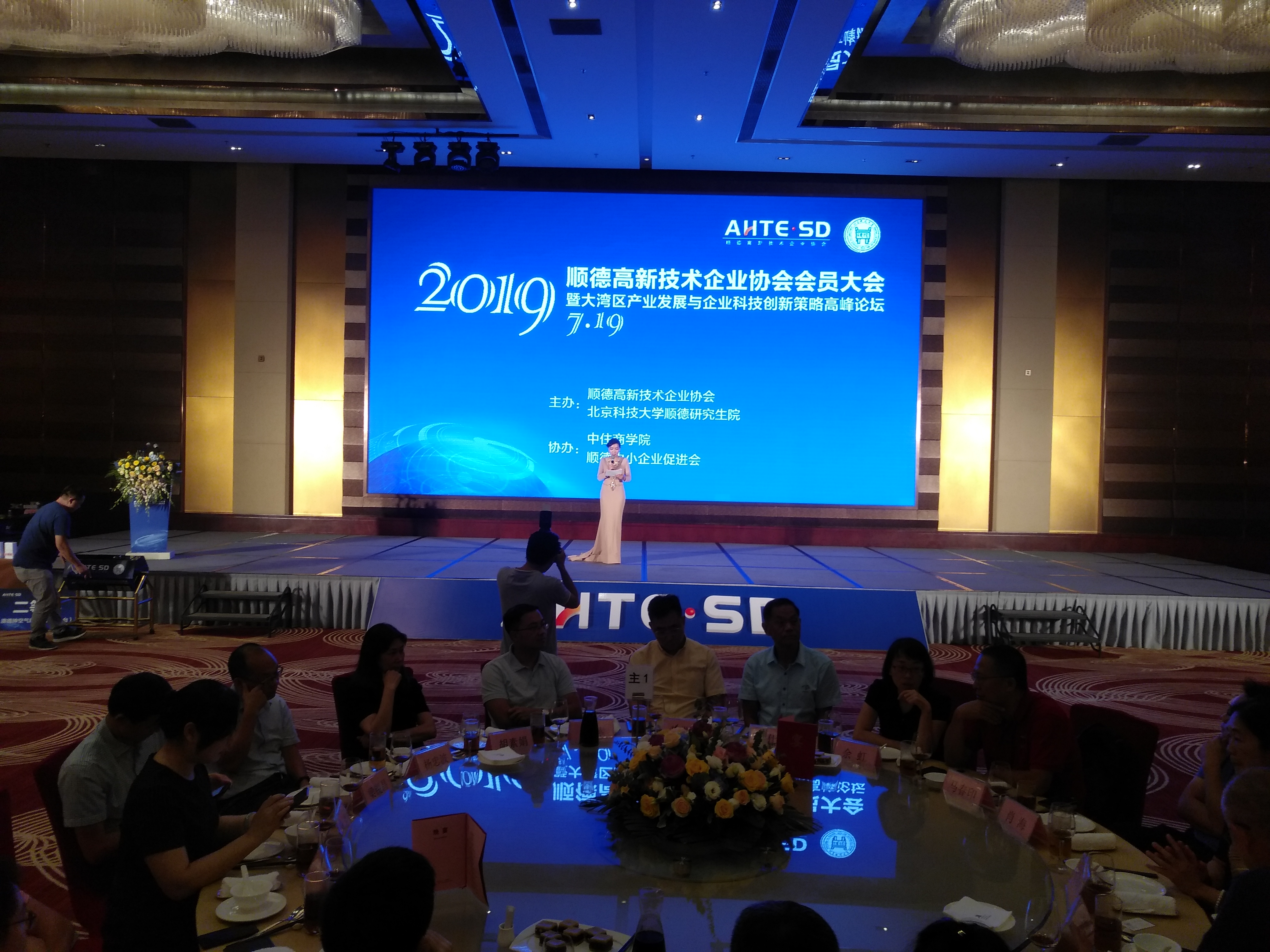 2019顺德高新会员大会顺利举行