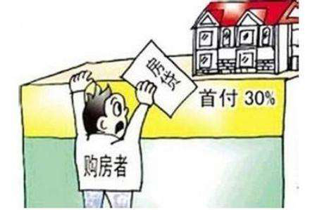 交了首付，贷款没下来？点这里，赠送破解内部资料