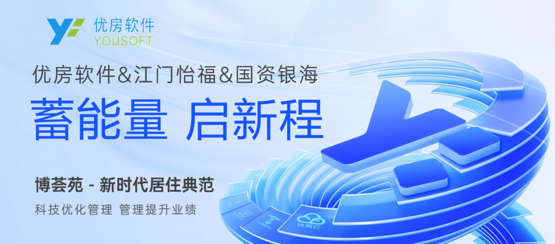 首度“国民”合作，江门怡福与国资银海合作开发的“博荟苑”，优房软件八月携手出场“狂飙”！