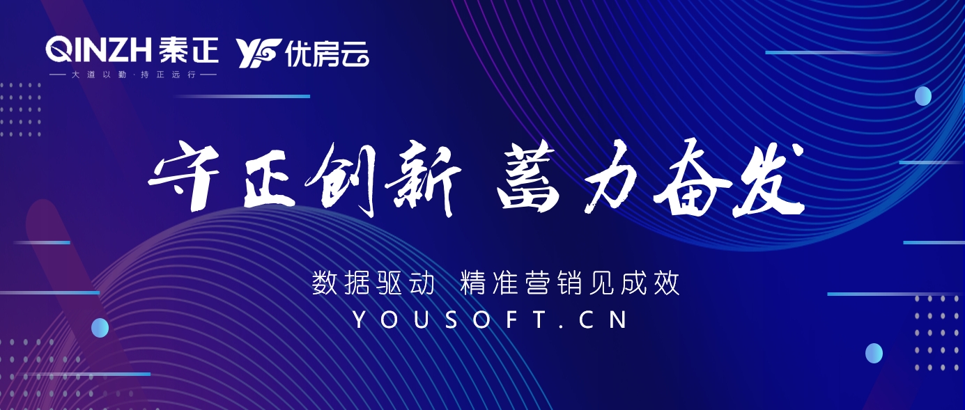 秦正集团携手优房云，高效启航两大新项目