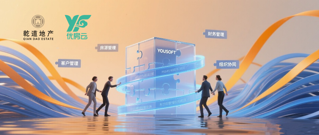乾道地产&优房云系统：赋能房地产数字化转型的全渠道智能解决方案