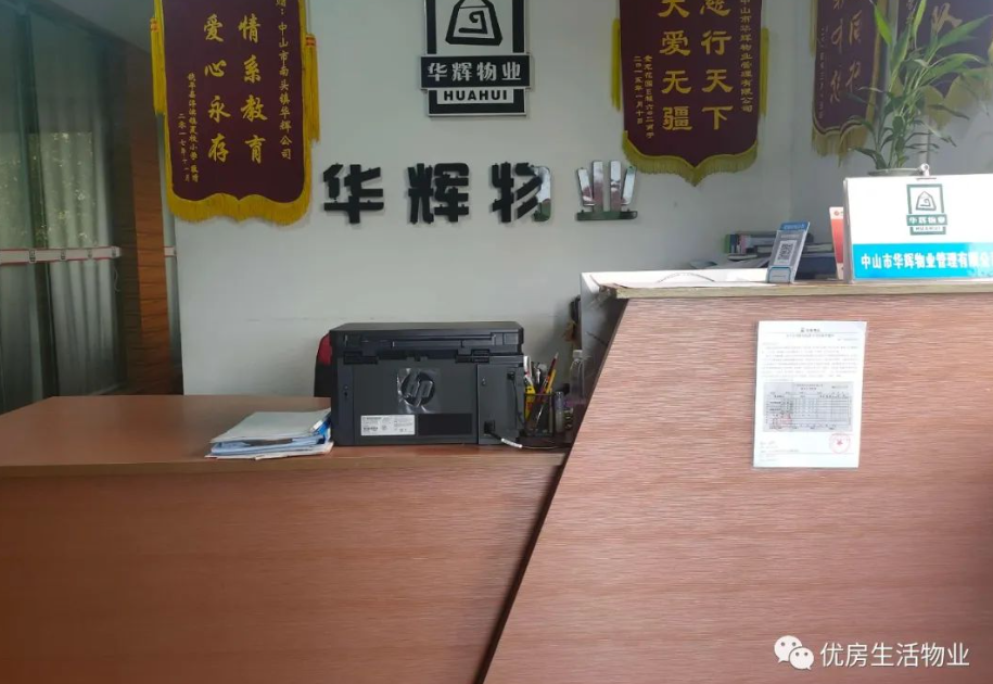 广东华辉&优房软件达成智慧物业合作，用科技为服务赋能