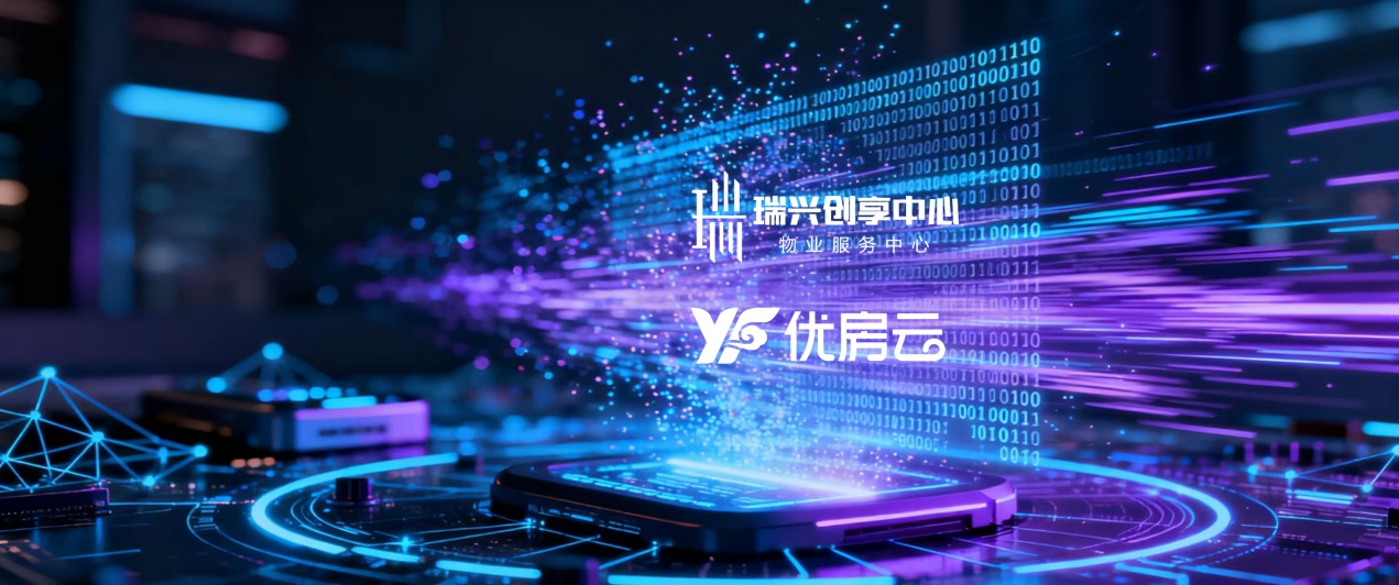 落地三龙湾标杆项目！优房云物业系统如何破解行业痛点，重塑智慧服务体验
