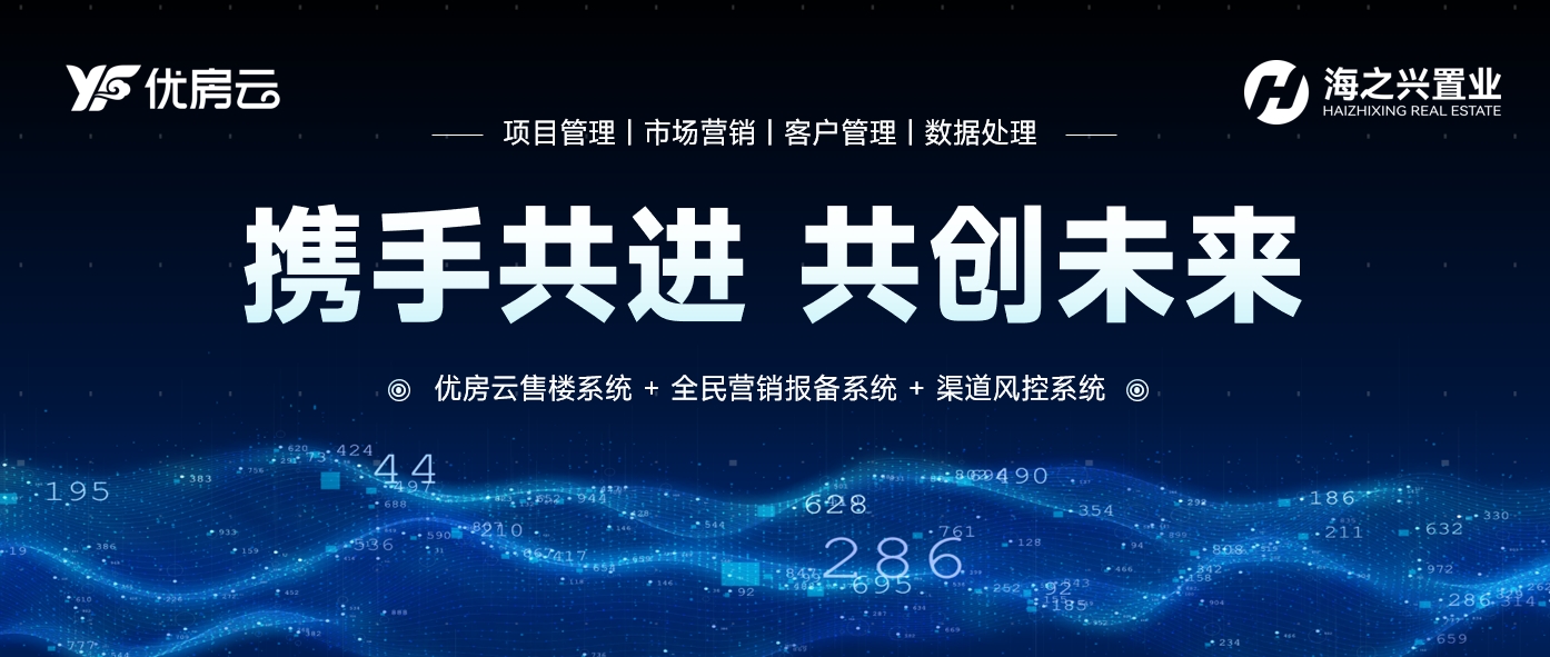 【携手共进，共创未来】优房云与邓州海之兴置业再次深度合作，开启智慧地产新篇章