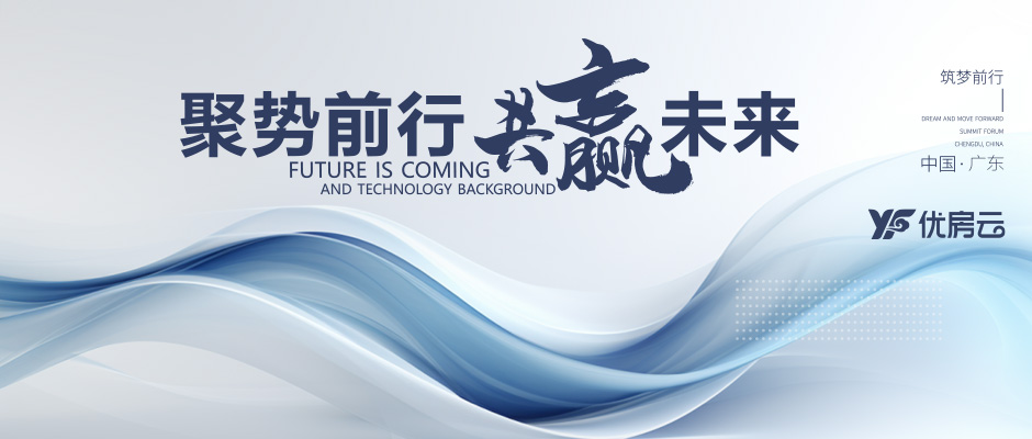 龙大地产&优房云售楼管理系统，民营房企的数字化战略转型，又多了一个样本