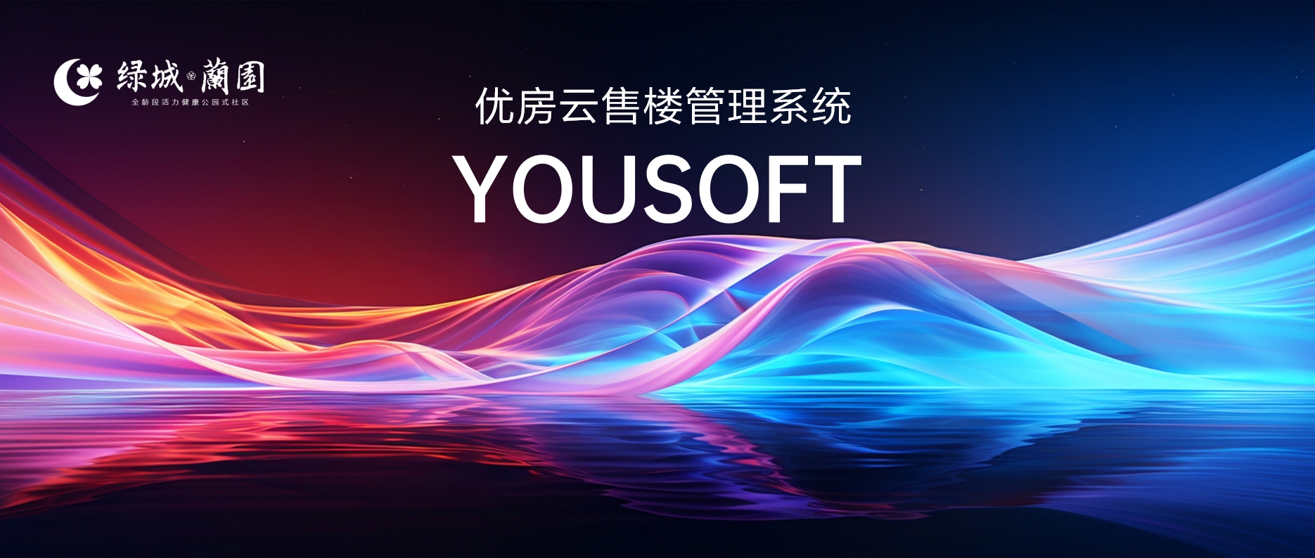 优房云&绿城蘭园：不确定的楼市下的确定选择