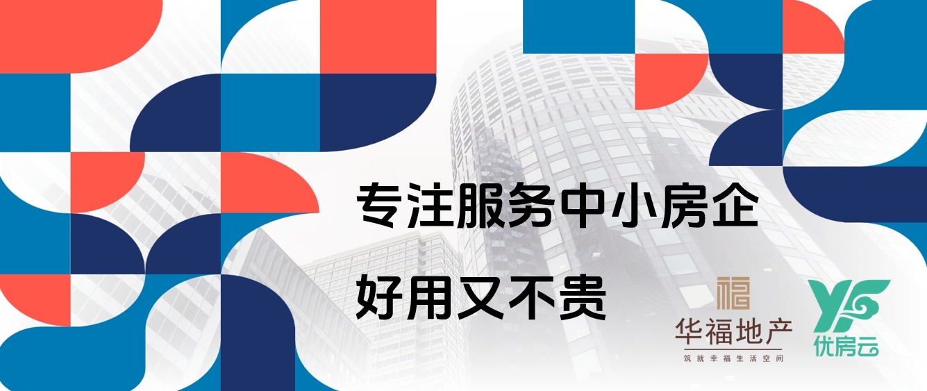 华福地产&优房云， “无可挑剔”的交付背后，多的是你不知道的事