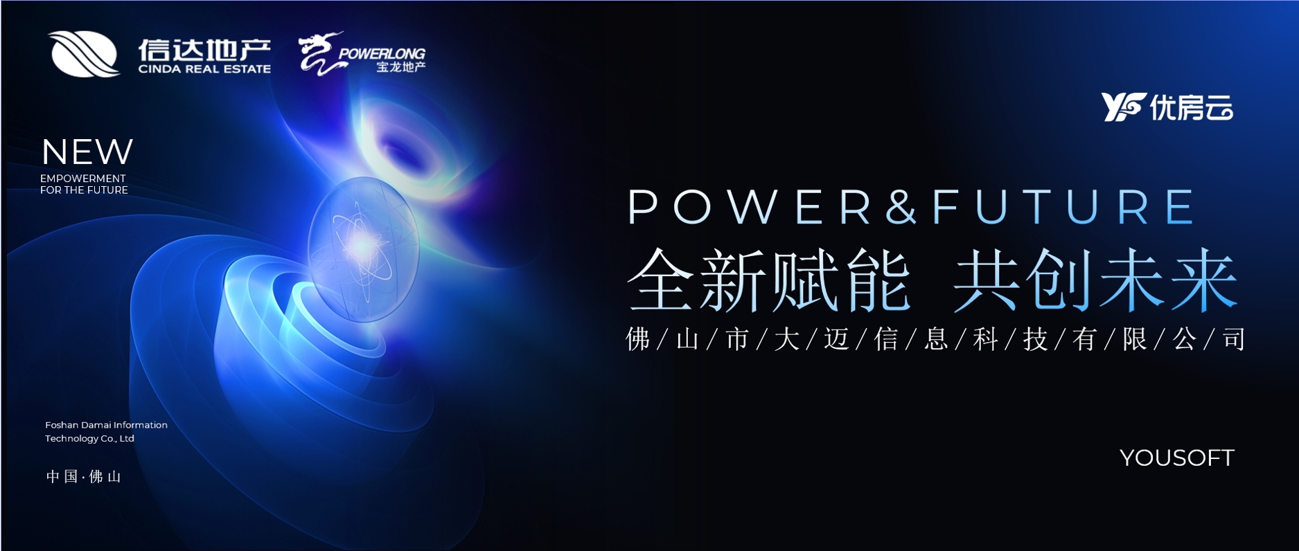 王炸！信达地产&宝龙地产&优房云，持续探索数字营销新可能