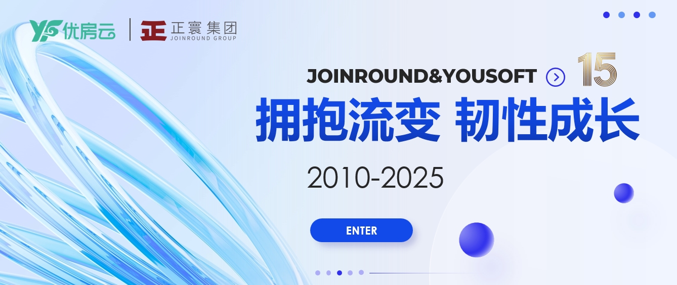 拥抱流变，韧性成长丨正寰集团&优房云，迎接“管理红利”时代
