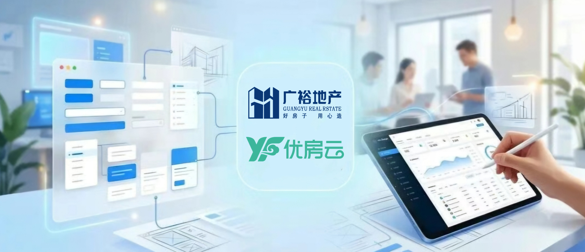 科技赋能智慧营销，鹤山广裕地产集团全面启用优房云系统